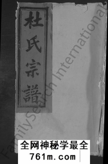 江西杜氏族谱-杜氏宗谱 [14卷,首1卷].pdf电子版
