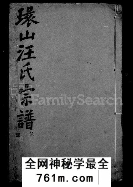 浙江汪氏族谱-环山汪氏宗谱 [32册].pdf电子版