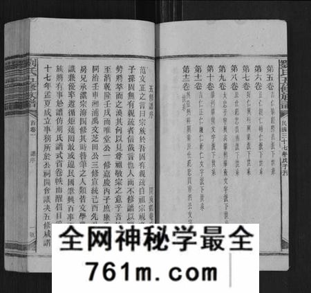 湖南刘氏族谱-刘氏五修族谱[12卷,首4卷].pdf电子版