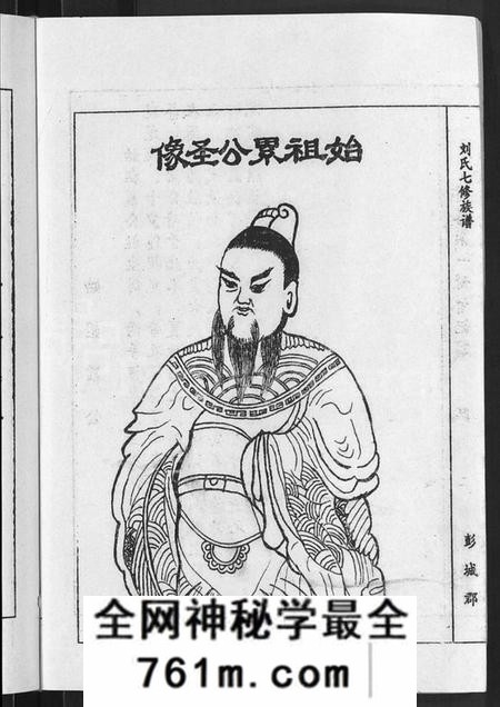 江西刘氏族谱-刘氏七修族谱 [6卷,含卷首].pdf电子版