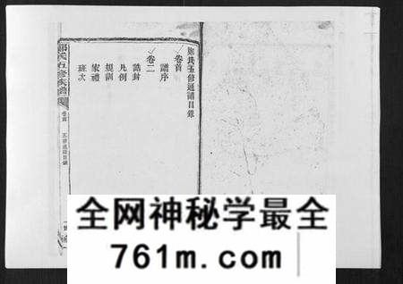 湖南郑氏族谱-郑氏五修族谱[120卷].pdf电子版