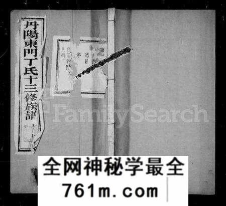 江苏丁氏族谱-丹阳东门丁氏族谱 [26卷](别名：丁氏家乘).pdf电子版