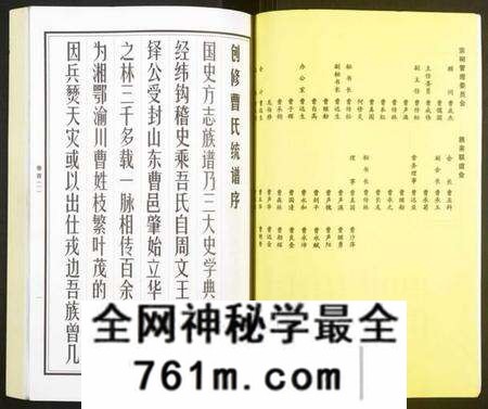 湖南曹氏族谱-曹氏统谱.pdf电子版