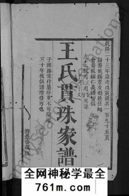 湖北王氏族谱-王氏族谱 [5卷](别名：王氏族谱初集、王氏世谱).pdf电子版