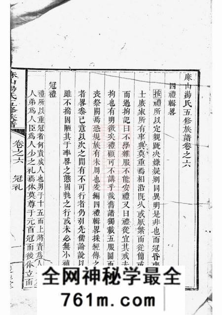 宁乡双桂堂麻山汤氏五修族谱