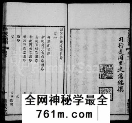 江苏许氏族谱-许氏宗谱 [10卷](别名：新河许氏宗谱).pdf电子版