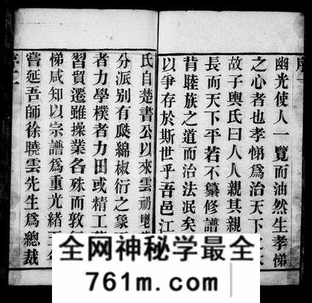 江苏贺氏族谱-贺氏宗谱 [18卷](别名：江村贺氏宗谱).pdf电子版
