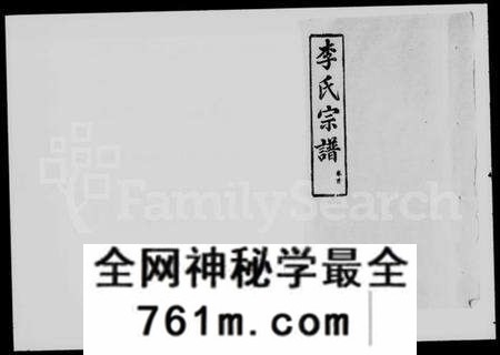 湖北李氏族谱-李氏宗谱 [30卷,首1卷].pdf电子版