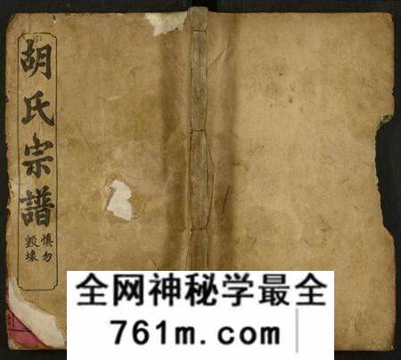 湖北胡氏族谱-胡氏宗谱 [12卷及卷首4末1](别名：胡氏上分五修宗谱).pdf电子版