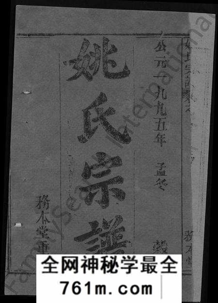 湖北姚氏族谱-姚氏宗谱 [13卷,首2卷](别名：Yao Shi Zong Pu、姚氏宗谱).pdf电子版