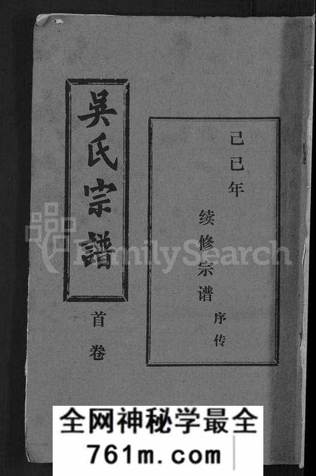 湖北吴氏族谱-吴氏宗谱 [30卷,首末各2卷].pdf电子版