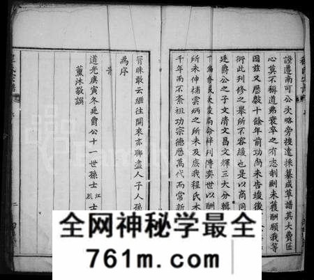湖北程氏族谱-程夫子宗传总纲大全 [4卷](别名：程夫子宗传支鉴便览、程氏宗谱).pdf电子版