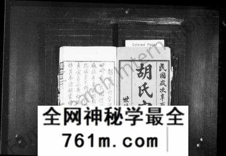 江苏胡氏族谱-胡氏宗谱 [12卷, 首1卷](别名：东安胡氏宗谱).pdf电子版