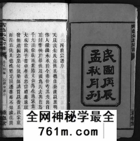 湖南朱氏族谱-朱氏宗谱 [6卷,首末各1卷].pdf电子版