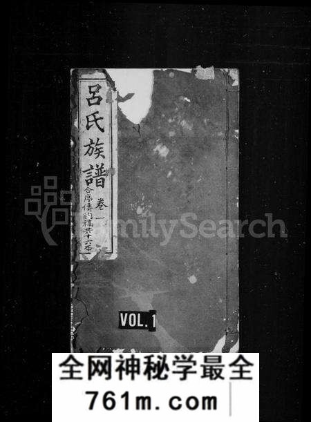 湖北吕氏族谱-吕氏族谱.pdf电子版