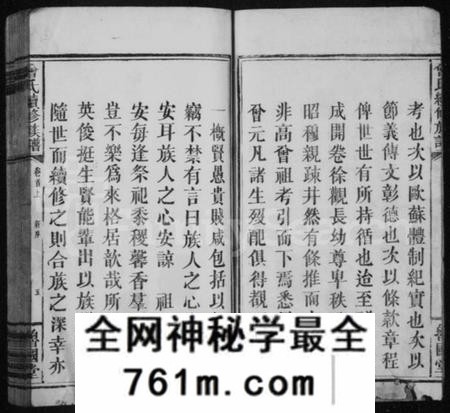 湖南曾氏族谱-曾氏族谱 [13卷,首2卷].pdf电子版