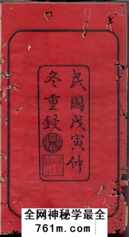 宁乡律生堂沩宁邹氏四修族谱十二卷