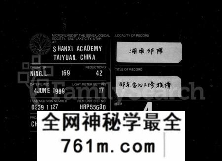 湖南李氏族谱-邵东李氏三修族谱 [18卷,首1卷,末3卷].pdf电子版