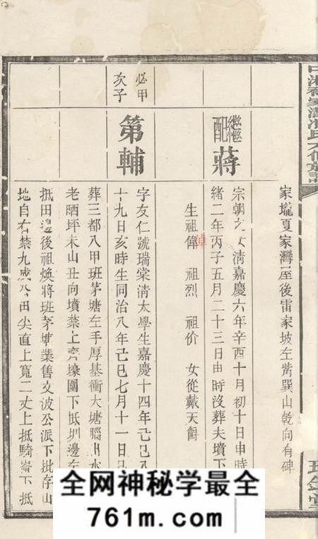湖南湘潭瑞锦堂中湘裕家湾冯氏六修族谱