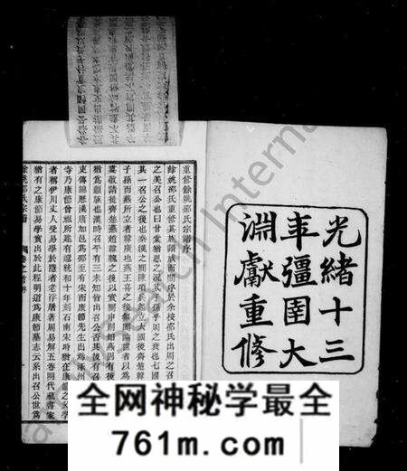 浙江邵氏族谱-姚江邵氏宗谱 [16卷,首1卷,贻编7卷].pdf电子版