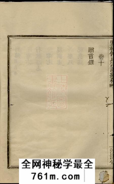 鄞县汲源堂鉴桥傅氏宗谱续稿十卷