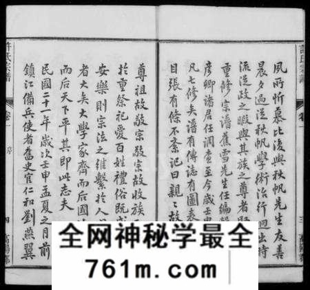 江苏许氏族谱-润州开沙许氏宗谱 [16卷](别名：许氏宗谱).pdf电子版