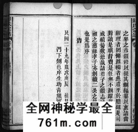 湖北彭氏族谱-彭氏宗谱[13卷,首1卷](别名：Peng Shi Zong Pu).pdf电子版