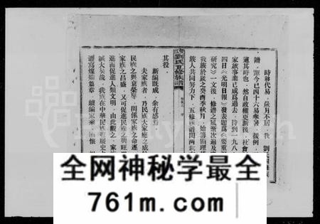 湖南刘氏族谱-双江刘氏五修族谱 [43卷,及卷首].pdf电子版