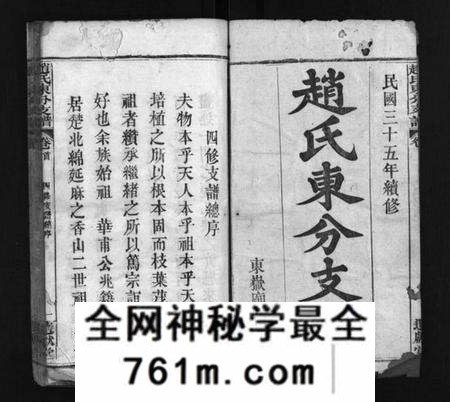 湖北赵氏族谱-赵氏东分支谱 [22卷,首1卷](别名：Zhao Shi Dong Fen Zhi Pu、赵氏东分支谱).pdf电子版