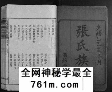 湖南张氏族谱-张氏续修族谱[17卷首2卷].pdf电子版