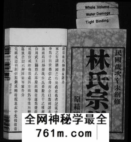 江苏林氏族谱-林氏宗谱 [2卷](别名：迁常林氏家谱).pdf电子版