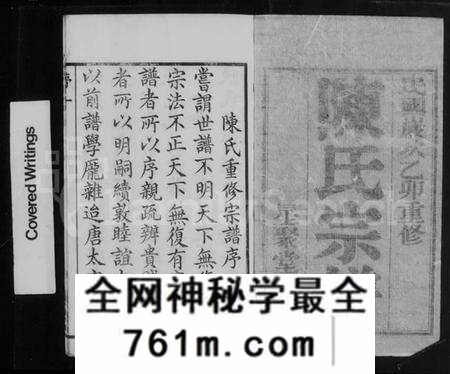 江苏陈氏族谱-[常州横林]陈氏宗谱 [18卷,含卷首末](别名：陈氏宗谱).pdf电子版