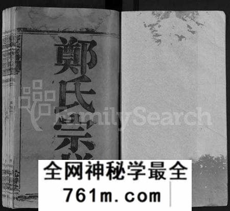 湖北郑氏族谱-郑氏宗谱 [16卷,含首2卷](别名：Zheng Shi Zong Pu).pdf电子版
