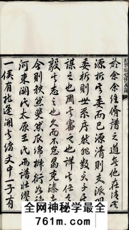 绩溪绩溪仁里程世禄堂世系谱二十二卷首三卷末三卷