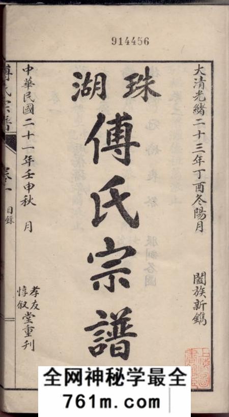 高安孝友惇叙堂珠湖傅氏宗谱五卷