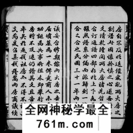湖南贺氏族谱-贺氏支谱 [14卷,首2卷].pdf电子版