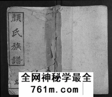 湖南颜氏族谱-颜氏七修通谱[79卷].pdf电子版
