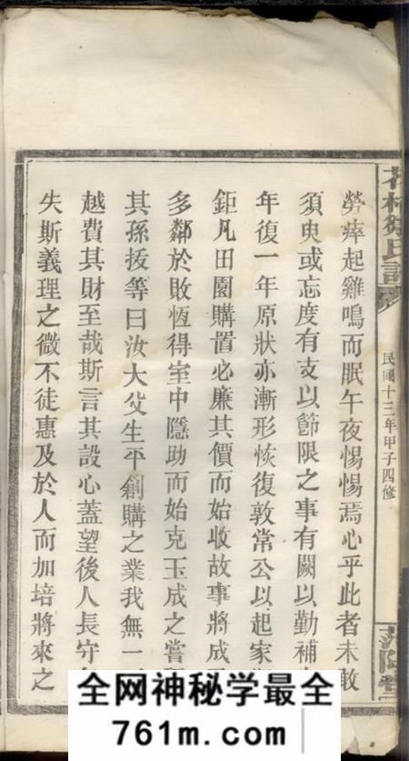 醴陵范阳堂花桥邹氏谱