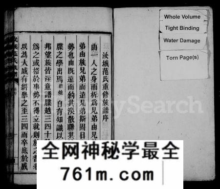 湖南范氏族谱-汝城范氏族谱 [18卷].pdf电子版