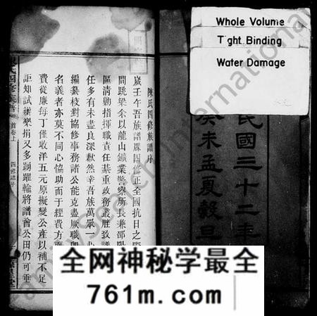 湖南陈氏族谱-陈氏四修族谱 [22卷,首3卷].pdf电子版