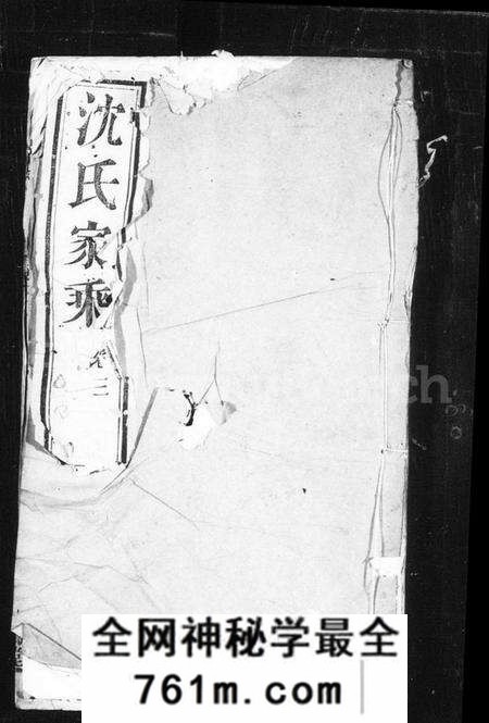江苏沈氏族谱-沈氏家乘(兰巷沈氏宗谱).pdf电子版