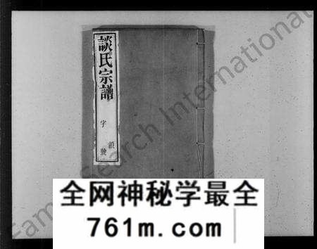 江苏谈氏族谱-谈氏宗谱 [18卷,首1卷](别名：河墩谈氏宗谱).pdf电子版