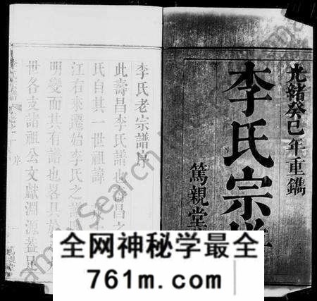 湖北李氏族谱-寿昌李氏宗谱 [11卷](别名：寿昌李氏宗谱、Shouchang Li Family Genealogy from Hubei Province China).pdf