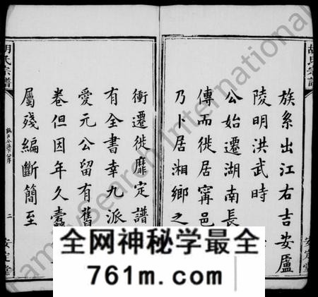 湖南胡氏族谱-胡氏宗谱.pdf电子版