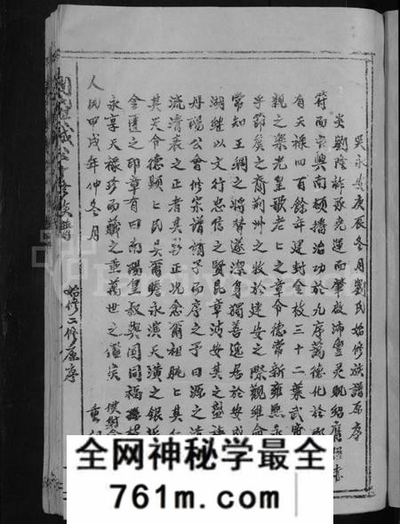 江西刘氏族谱-刘氏兴诚公十修族谱 [不分卷].pdf电子版