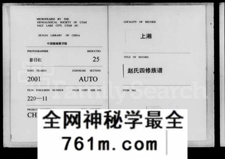 湖南赵氏族谱-上湘赵氏四修族谱 [84卷,首1卷,末12卷].pdf电子版