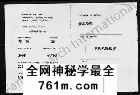湖南尹氏族谱-天水益阳尹氏八修族谱 [4卷,首1卷].pdf电子版
