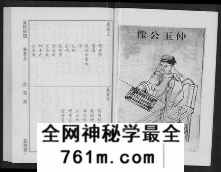 湖北吴氏族谱-吴氏宗谱 [11卷,首3卷](别名：延陵堂楚北吴氏宗谱).pdf电子版