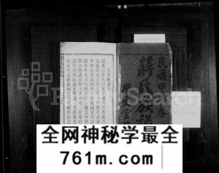 湖南蒋氏族谱-蒋氏族谱 [16卷,首2卷,末1卷].pdf电子版