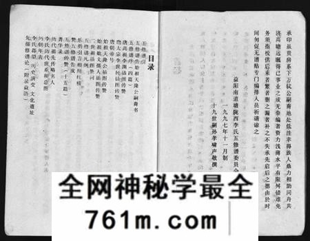 湖南李氏族谱-益阳李氏五修族谱 [16卷,首1卷,附1卷].pdf电子版